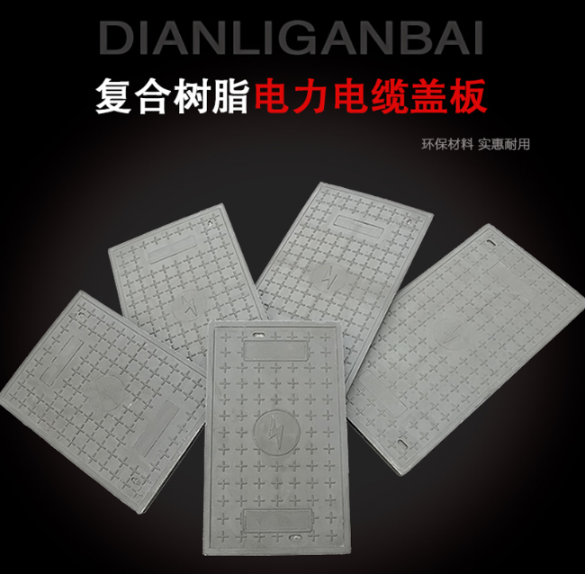 镇雄树脂复合电力盖板展示